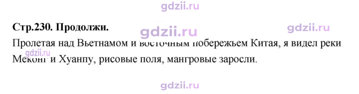 Скан решения номера 230