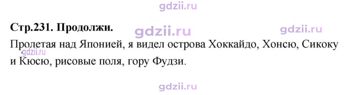 Скан решения номера 231