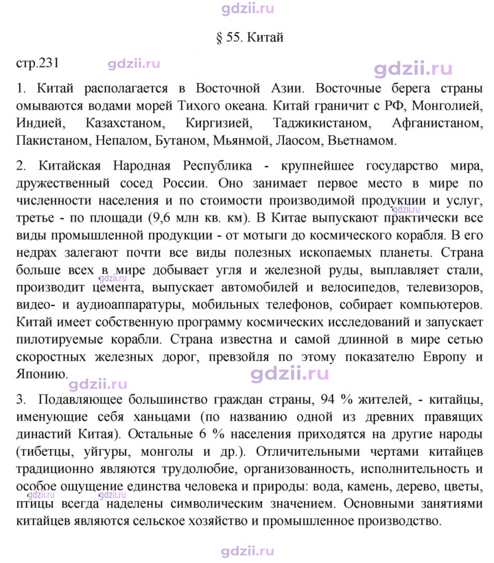 Скан решения номера 231