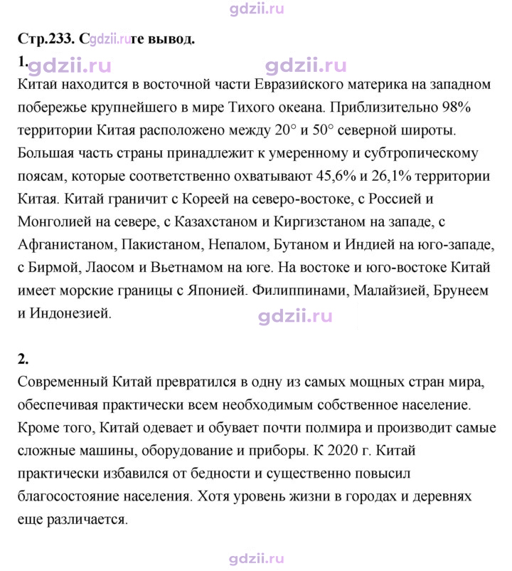 Скан решения номера 233
