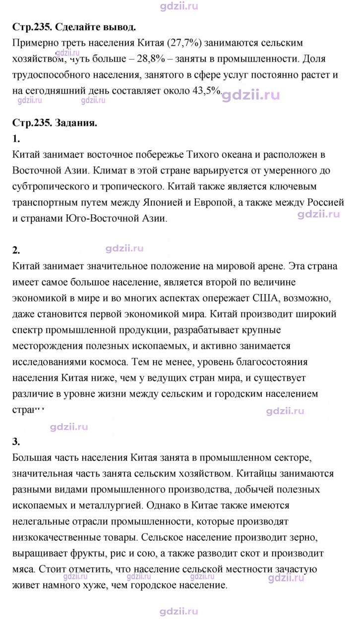 Скан решения номера 235