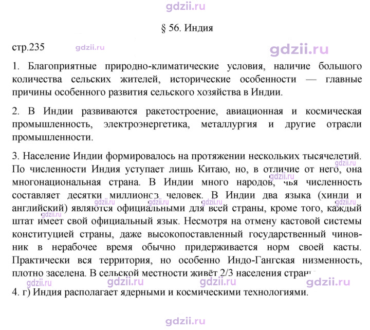 Скан решения номера 235