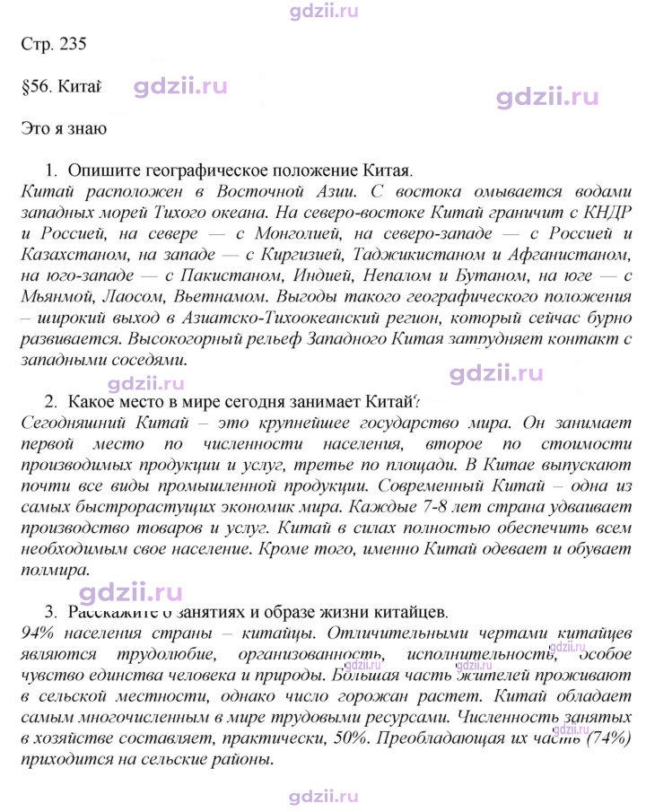 Скан решения номера 235