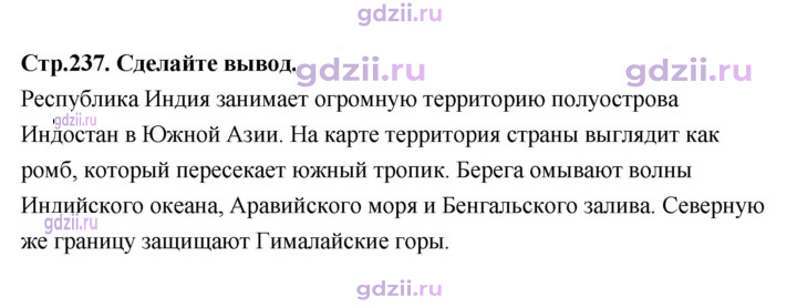 Скан решения номера 237