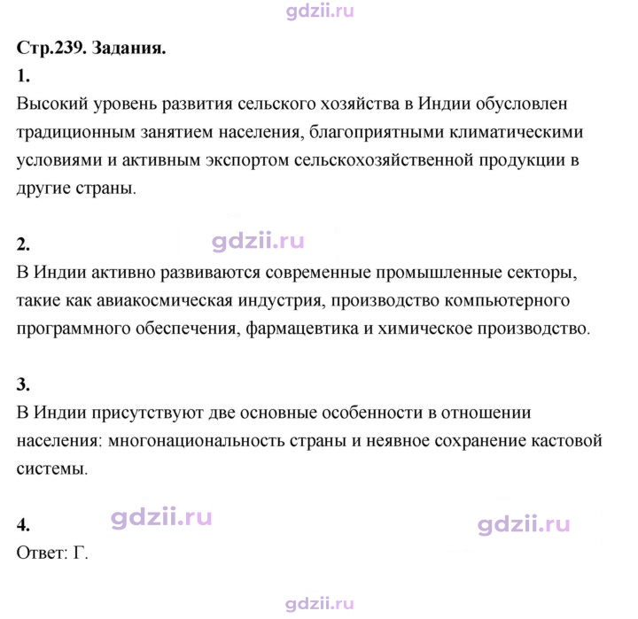 Скан решения номера 239