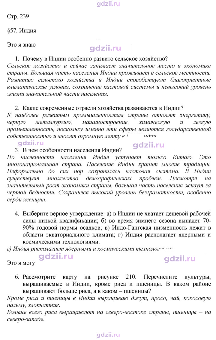 Скан решения номера 239