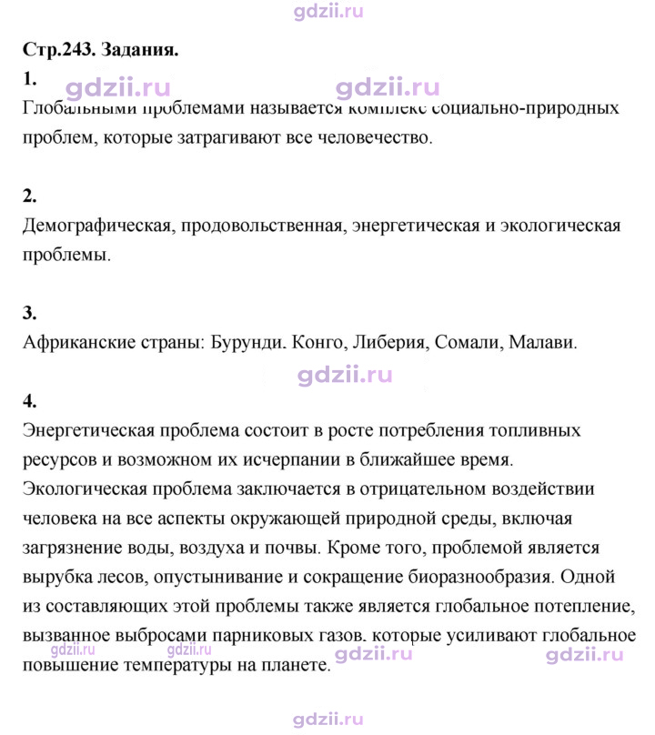 Скан решения номера 243