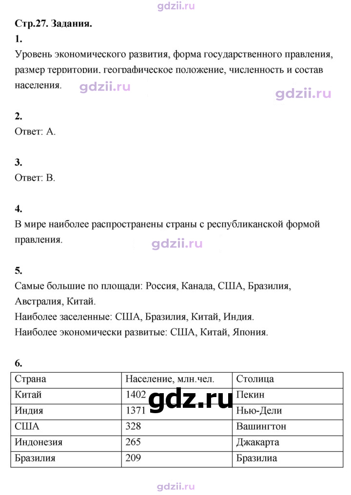 Скан решения номера 27