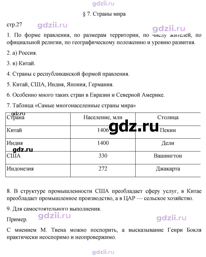 Скан решения номера 27