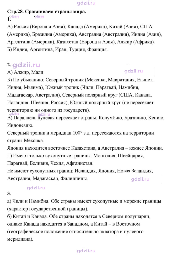 Скан решения номера 28