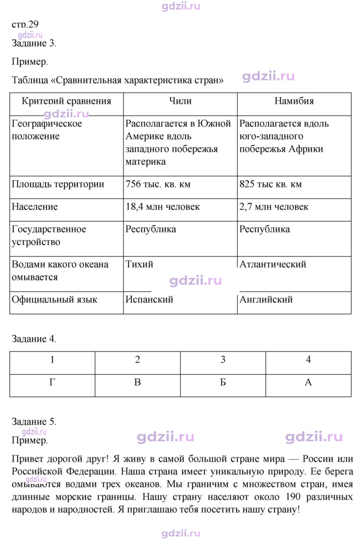 Скан решения номера 29