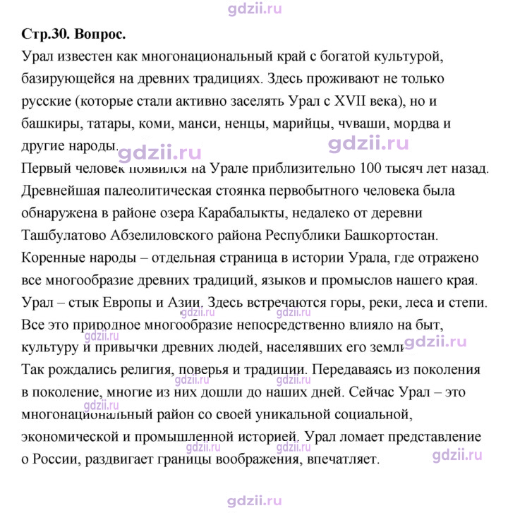 Скан решения номера 30