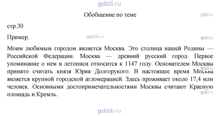 Скан решения номера 30