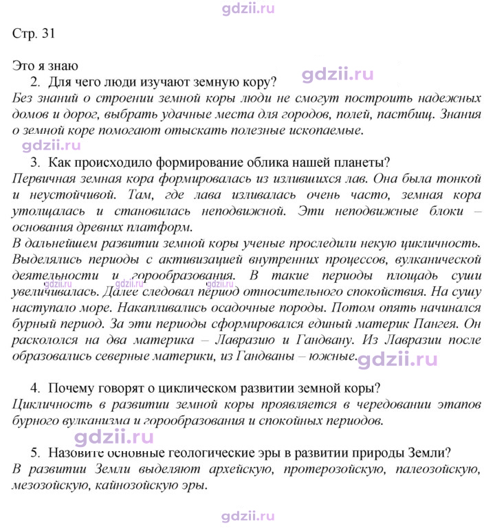 Скан решения номера 31