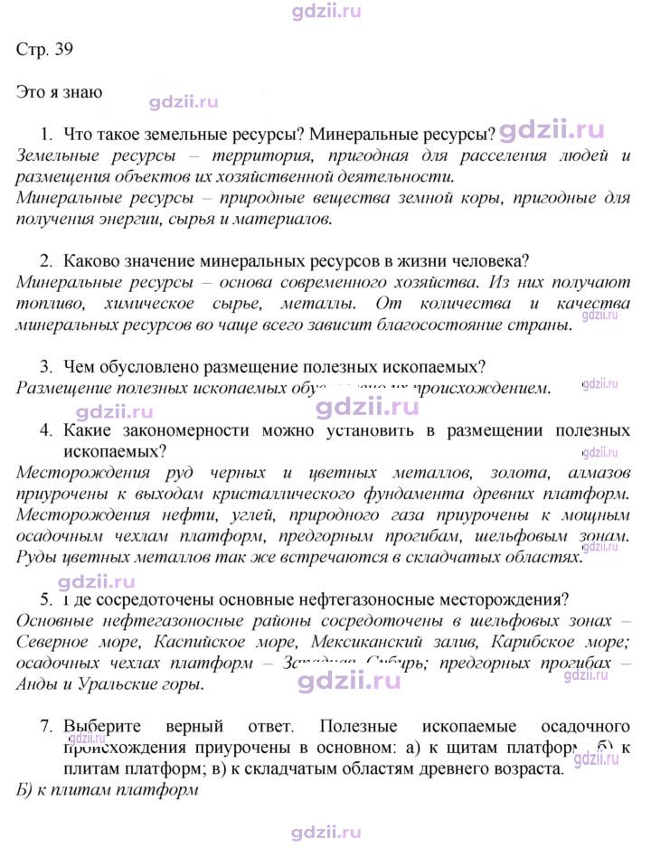 Скан решения номера 39