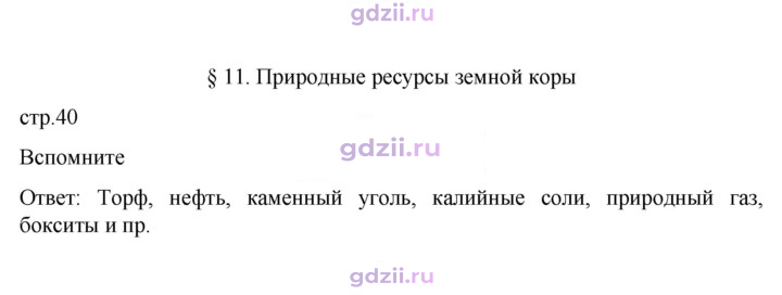 Скан решения номера 40