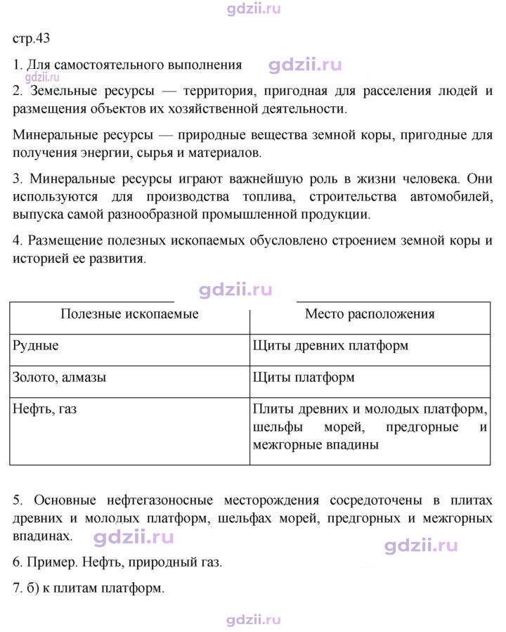 Скан решения номера 43