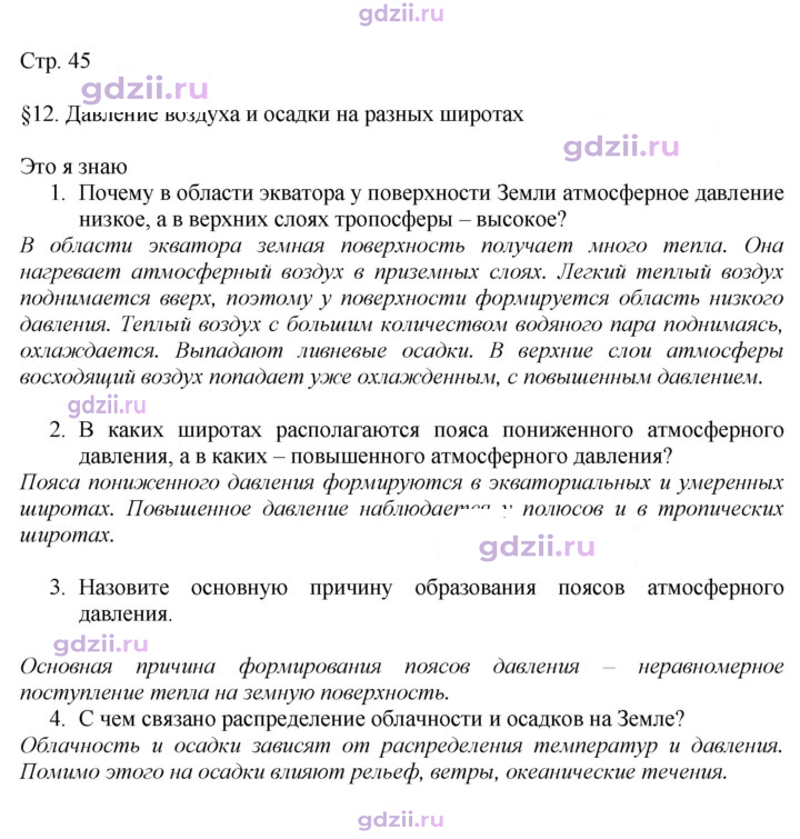 Скан решения номера 45