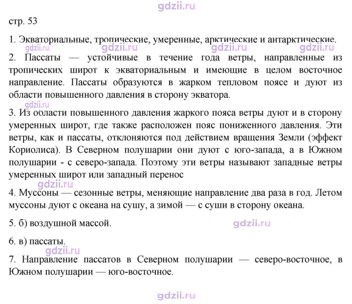 Скан решения номера 53