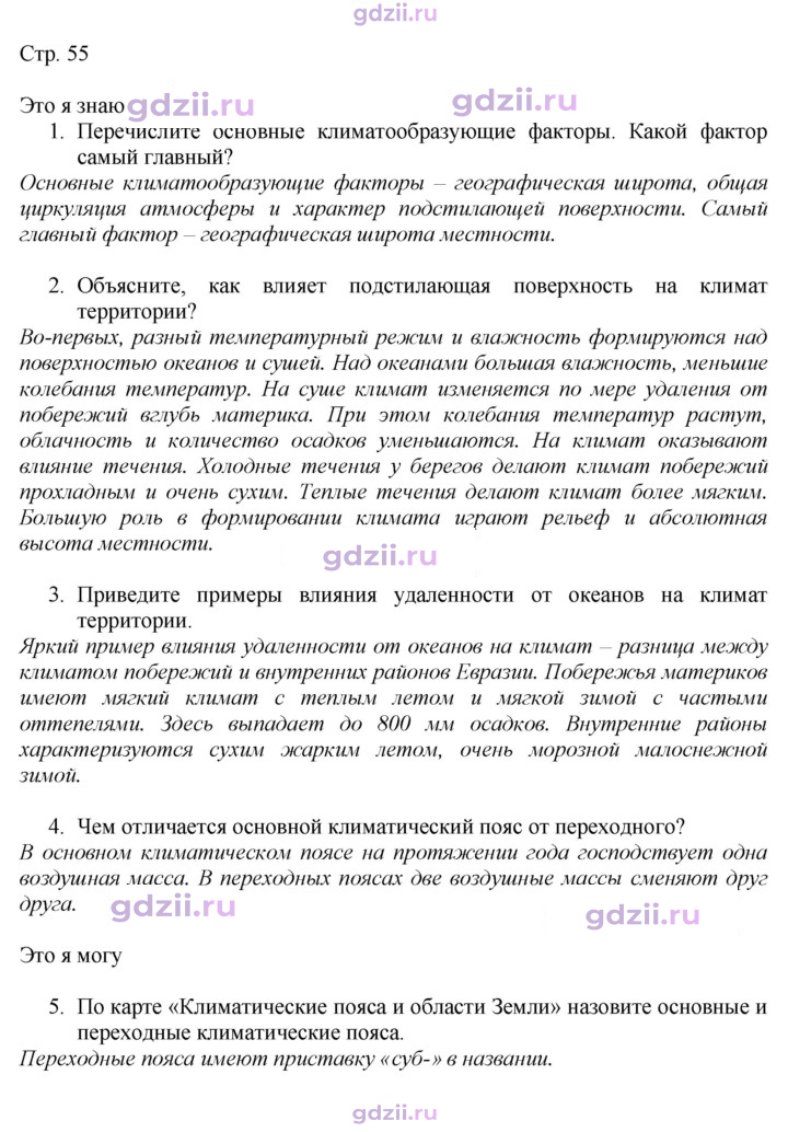 Скан решения номера 55