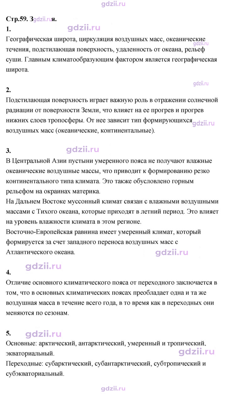 Скан решения номера 59