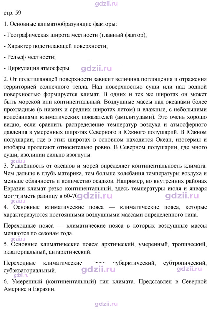 Скан решения номера 59