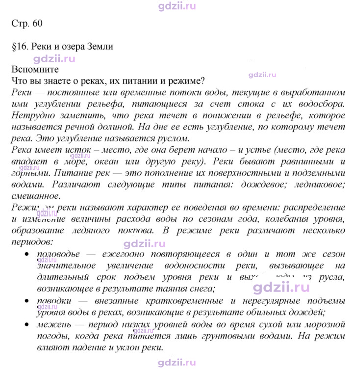 Скан решения номера 60