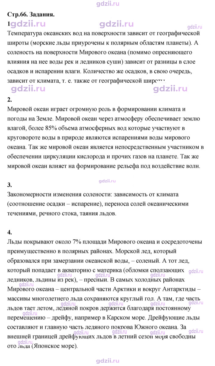 Скан решения номера 66