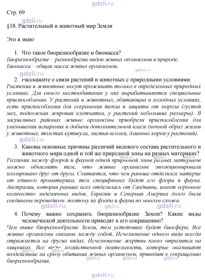 Скан решения номера 69
