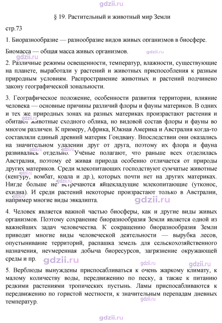 Скан решения номера 73