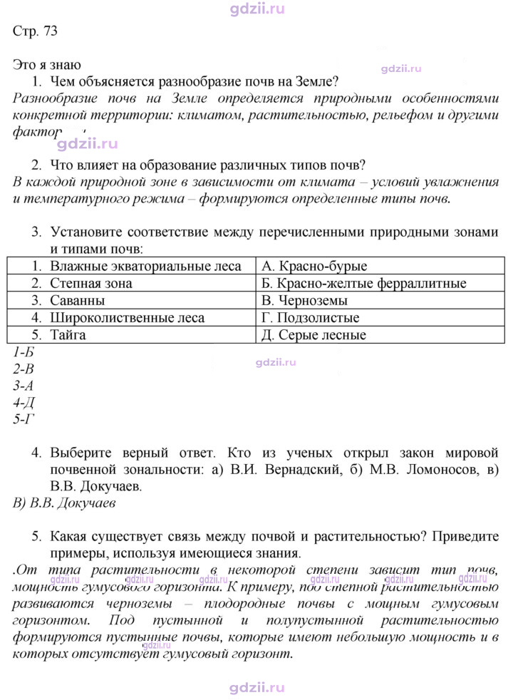 Скан решения номера 73