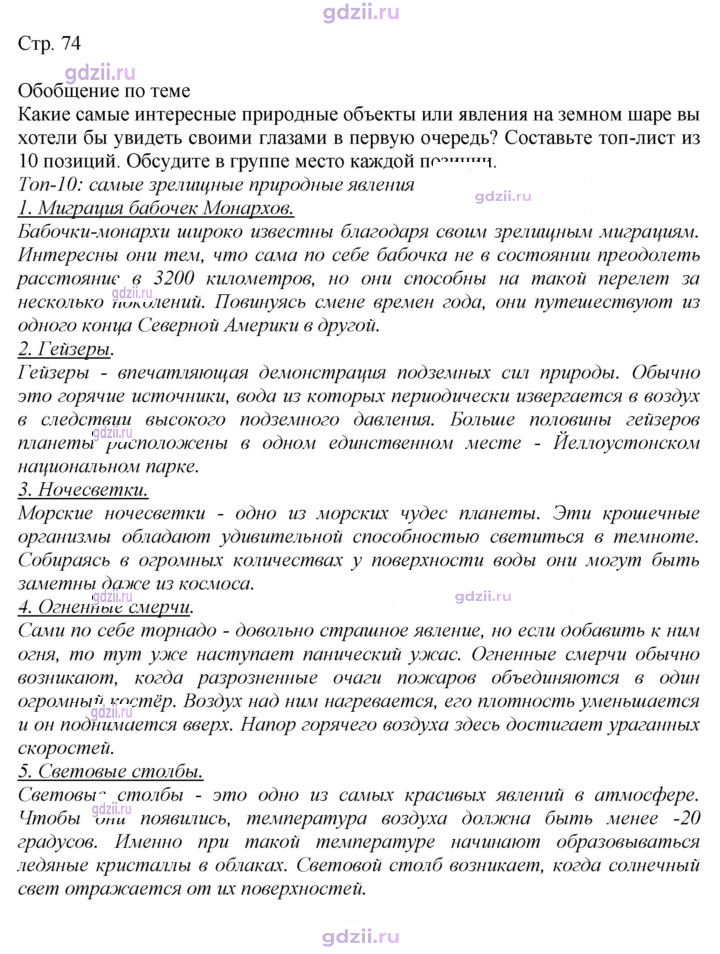 Скан решения номера 74