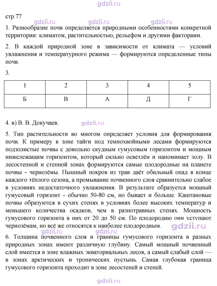 Скан решения номера 77