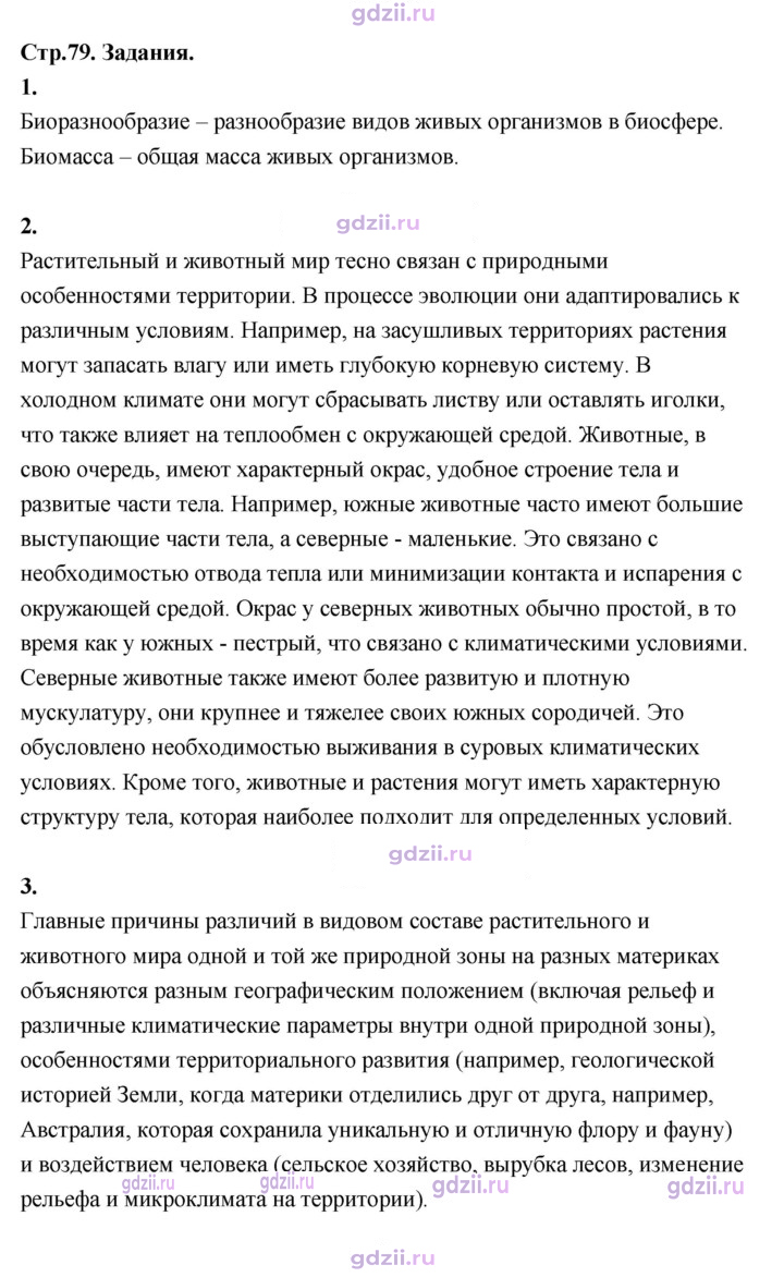 Скан решения номера 79