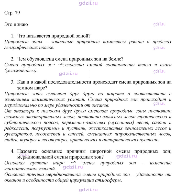 Скан решения номера 79