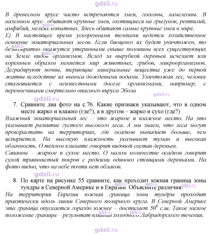 Скан решения номера 79