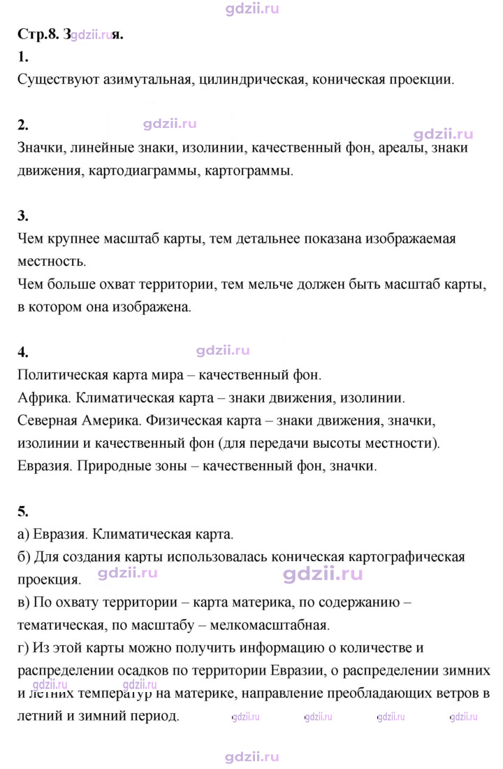 Скан решения номера 8