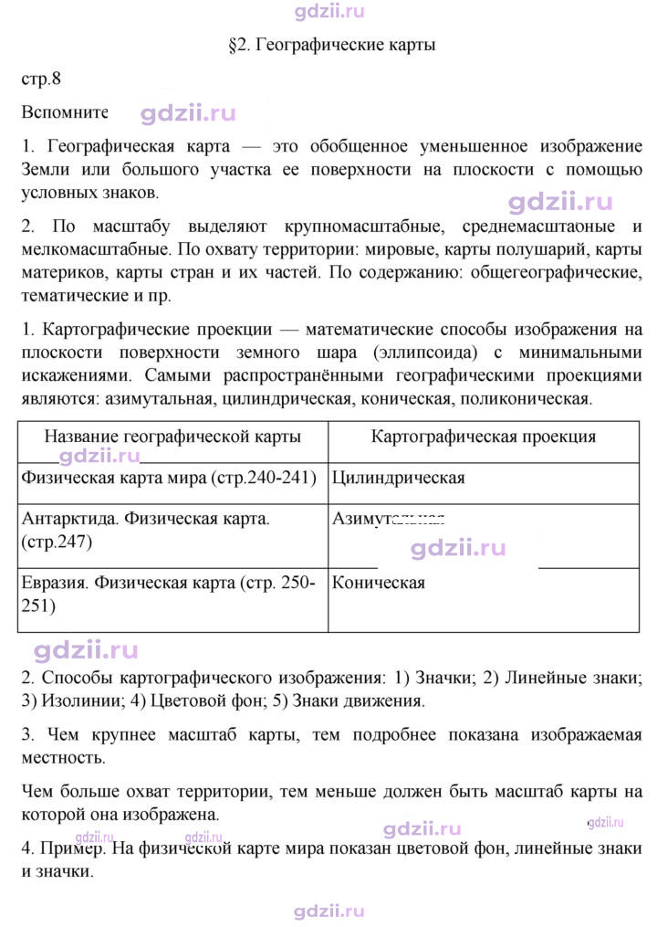 Скан решения номера 8