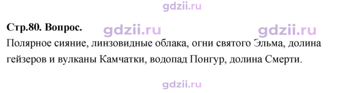 Скан решения номера 80
