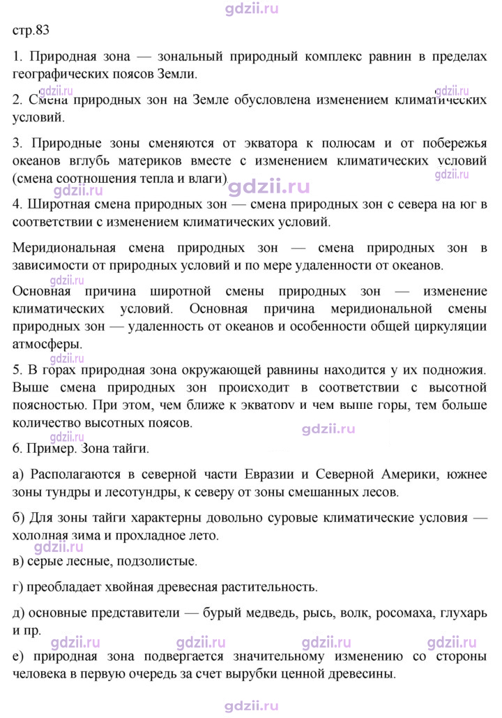 Скан решения номера 83
