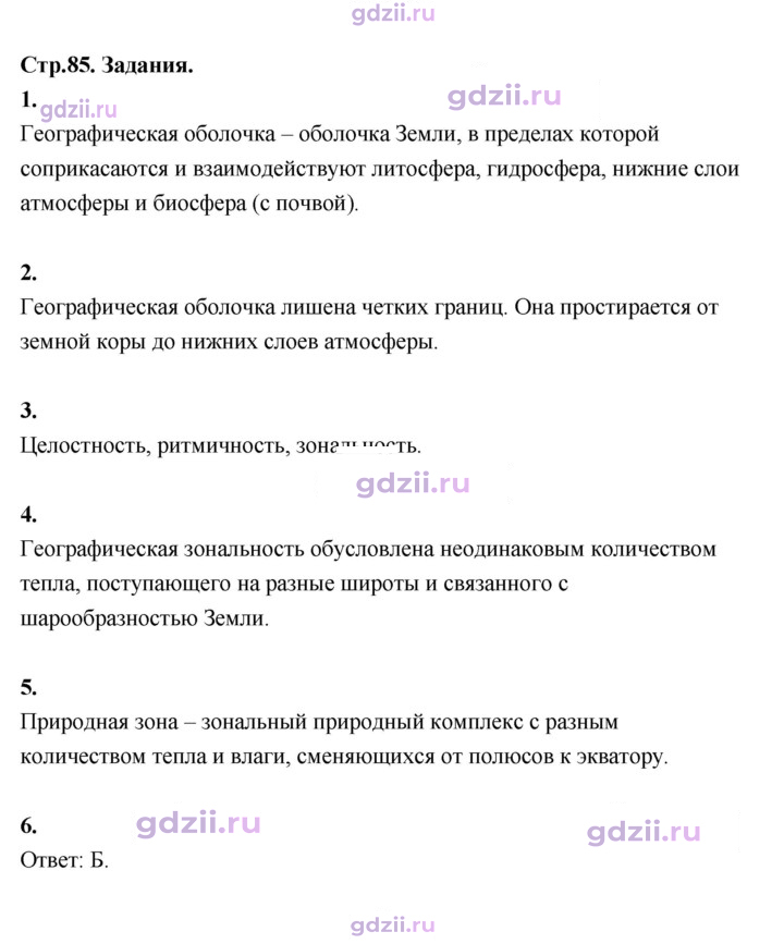 Скан решения номера 85