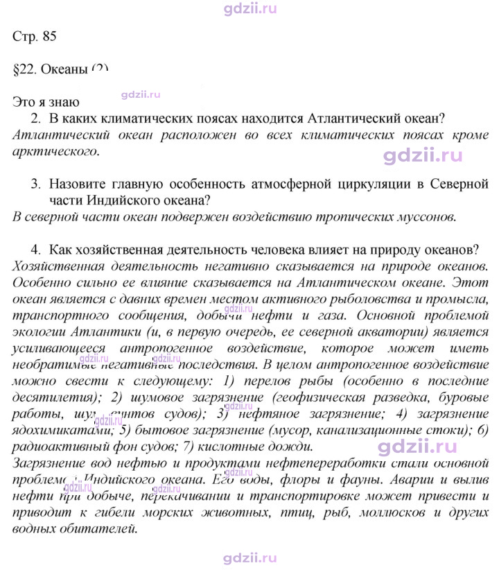 Скан решения номера 85