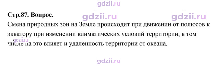Скан решения номера 87