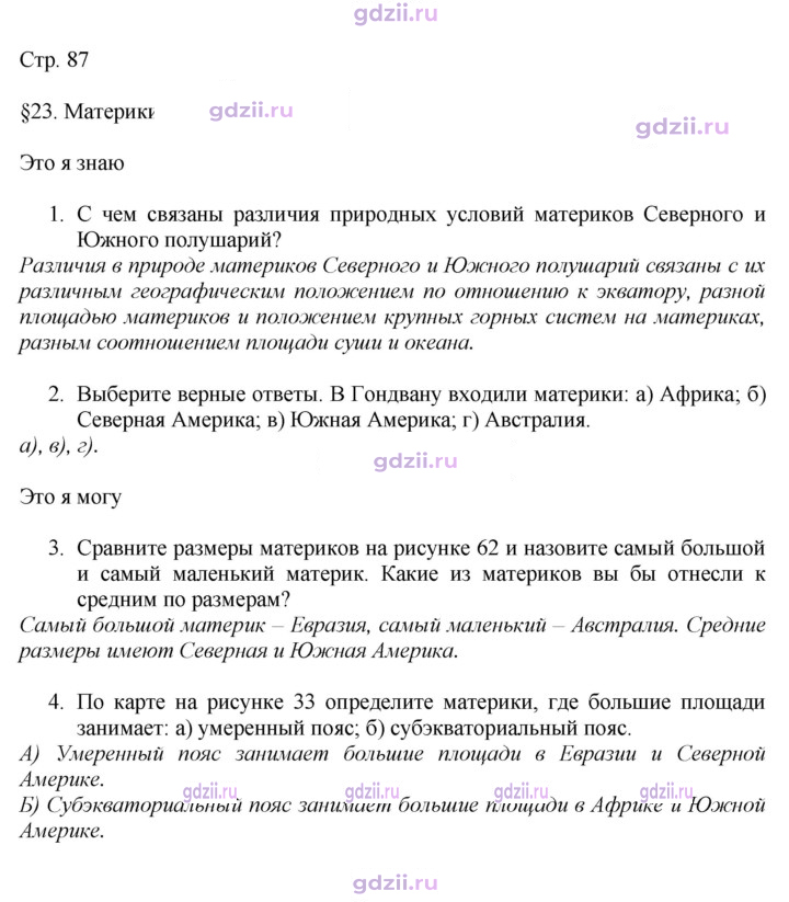 Скан решения номера 87