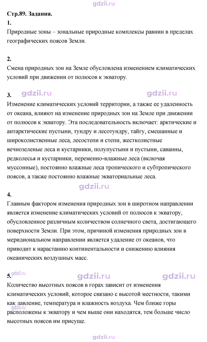 Скан решения номера 89