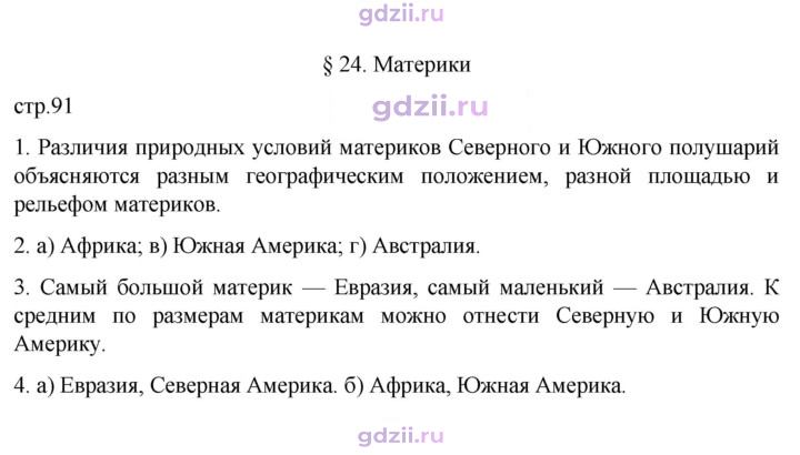 Скан решения номера 91