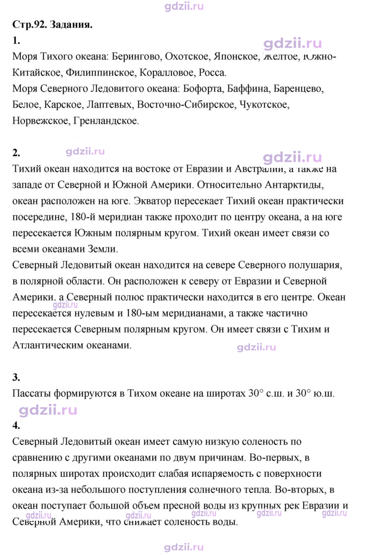 Скан решения номера 92