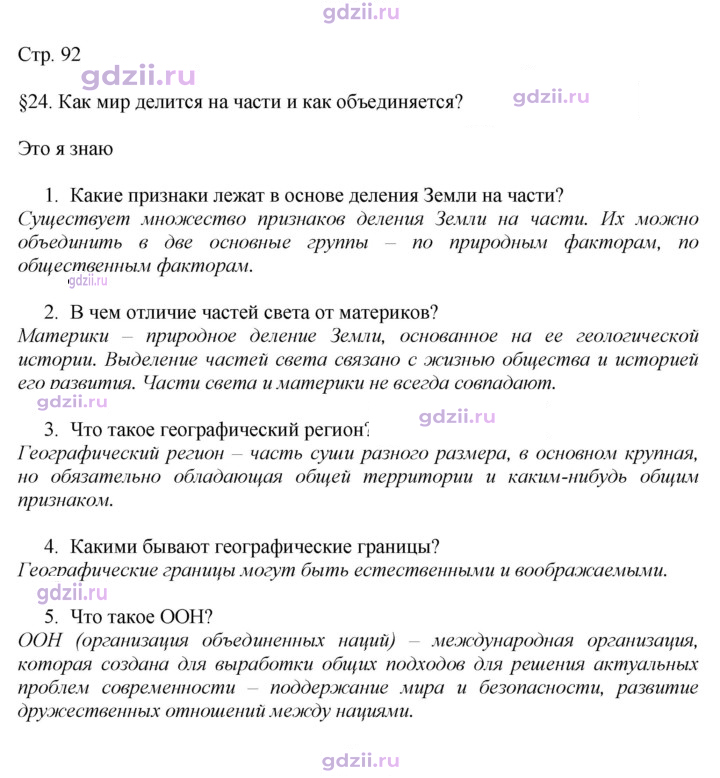 Скан решения номера 92