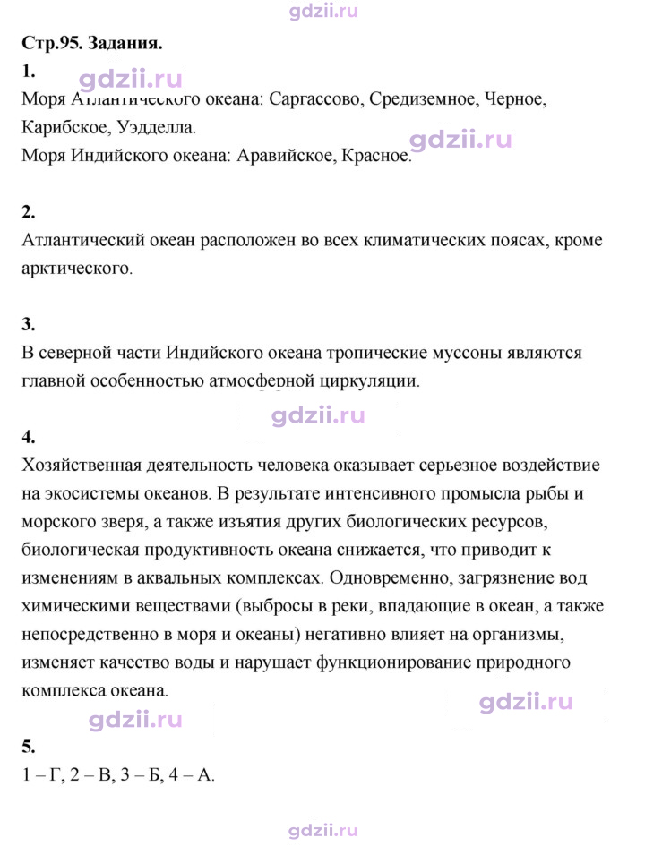 Скан решения номера 95