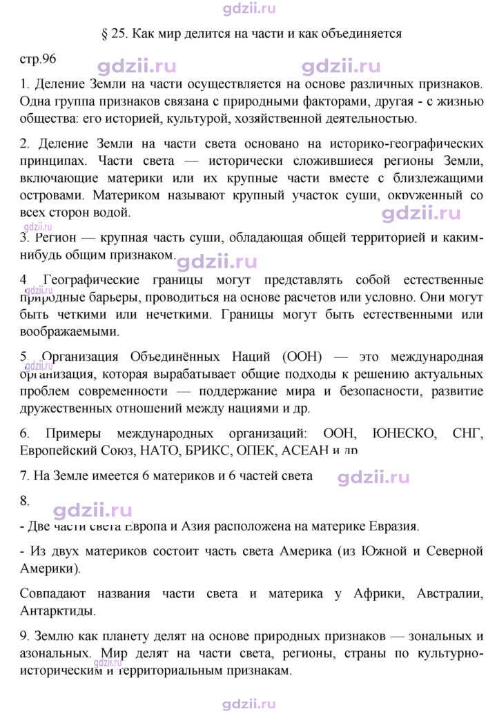 Скан решения номера 96